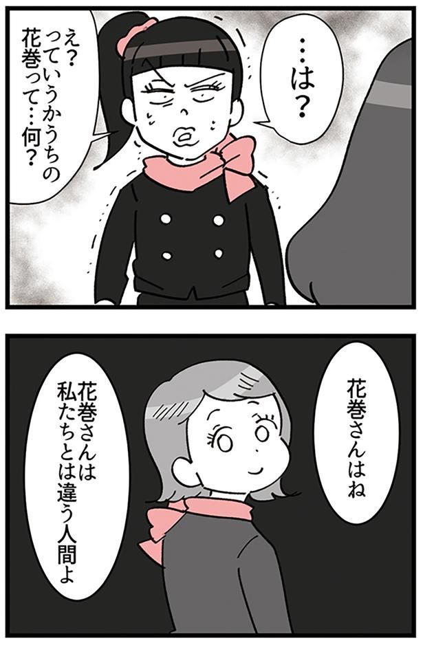 …は？ （C）ユキミ／KADOKAWA