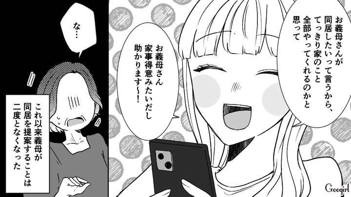 「家事得意みたいだし助かります！」勝手に同居話を進める義母を笑顔で撃退した話