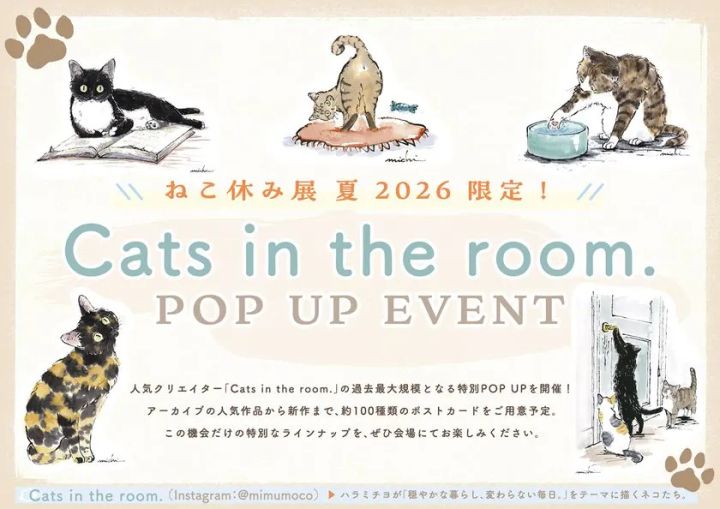「Cats in the room.」特別POP UP EV