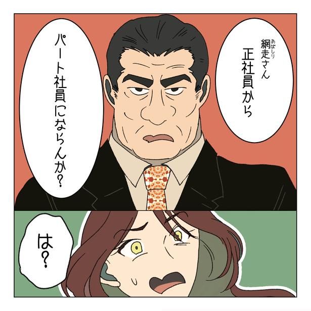 『マタハラする上司のせいで会社が死ぬほど嫌い』1-1 画像提供：家事しないと死ぬ旦那さん