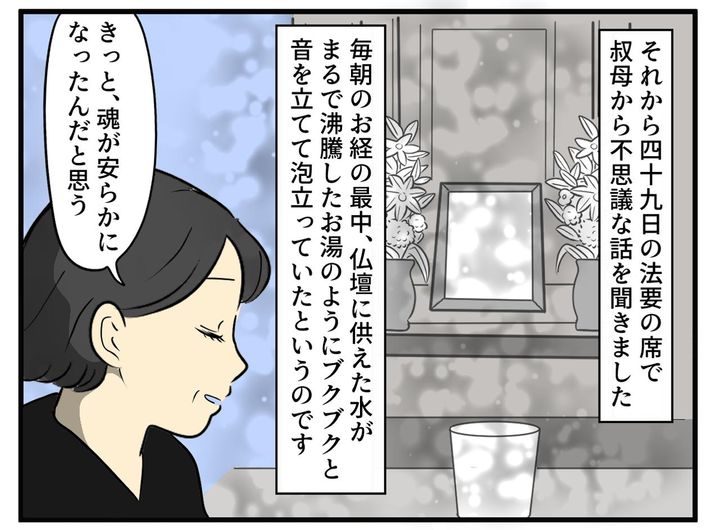 画像3: いまひとつ理解できなかった叔母の日課