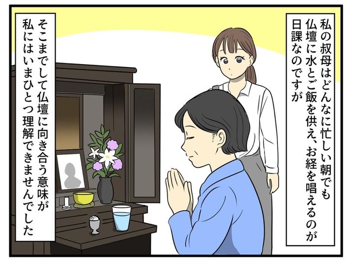 画像1: いまひとつ理解できなかった叔母の日課