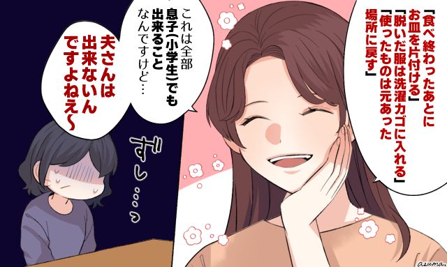 「小学生の息子でもできることなんですけど…」義母の前で夫のズボラすぎる実態を暴露してやった話