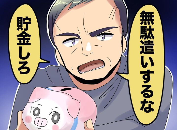 画像: 「貯金しろ」と育てられた子は貧乏になる？ 給与がカットされ、お金に人生を振り回された娘の『その後』