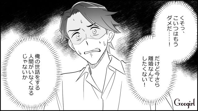 「野菜炒めすら作れないくせに…」妻を家政婦扱いしたモラハラ夫を捨てた話