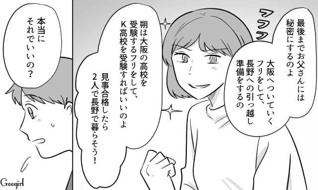 生後1か月からの過剰な躾…夫と離れたい中3息子のために、内緒で引っ越しの計画を立てた妻の話 