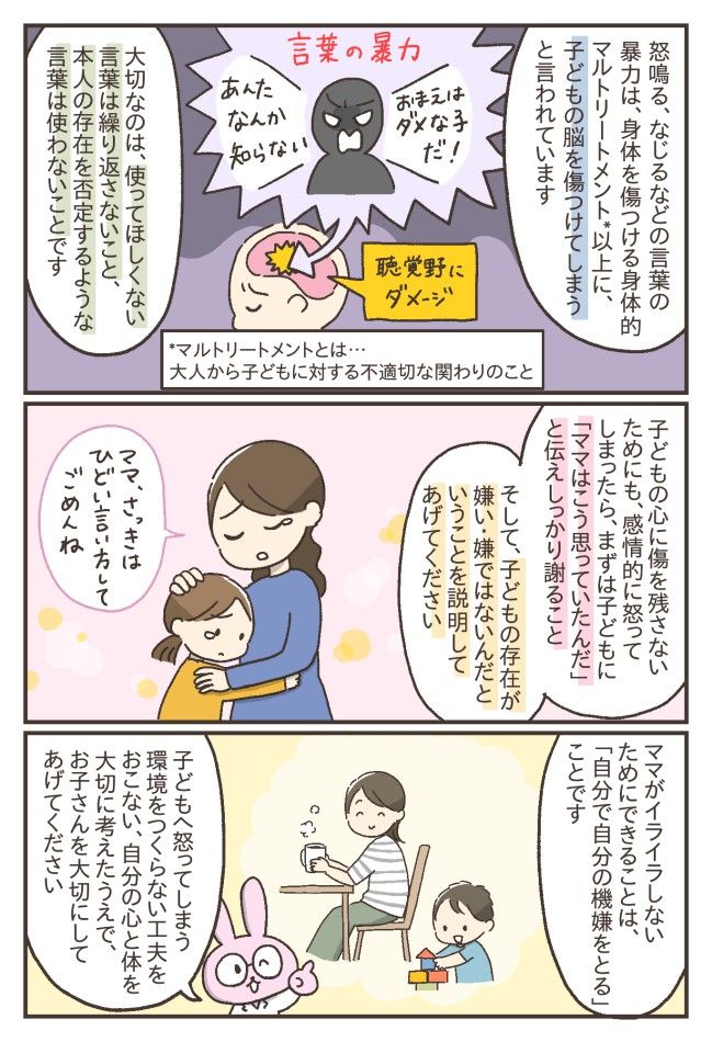 子どもにイライラしてしまうときの対処法