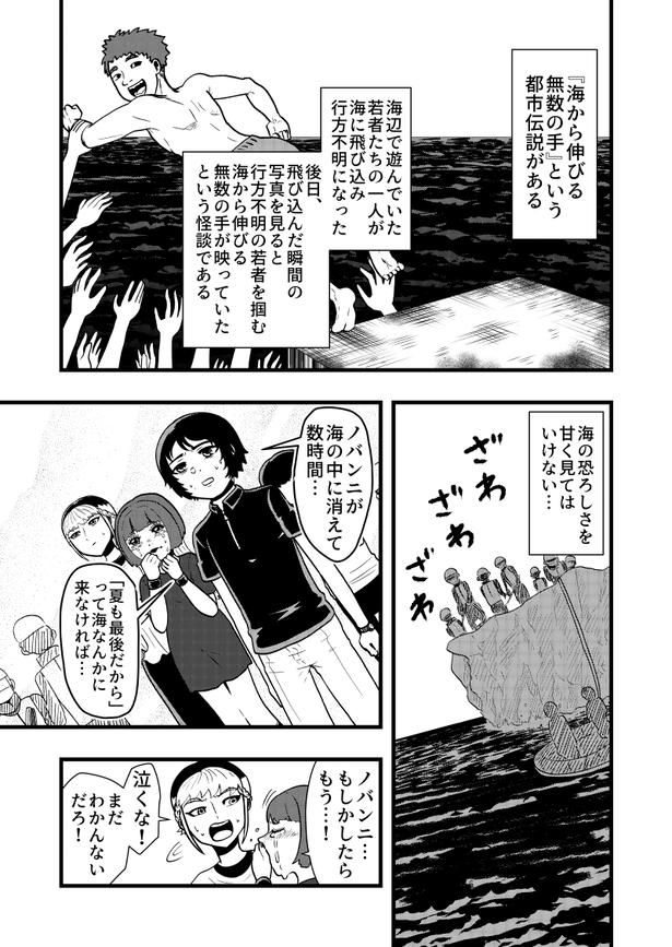 『海から伸びる無数の手』01 画像提供：藤やすふみさん