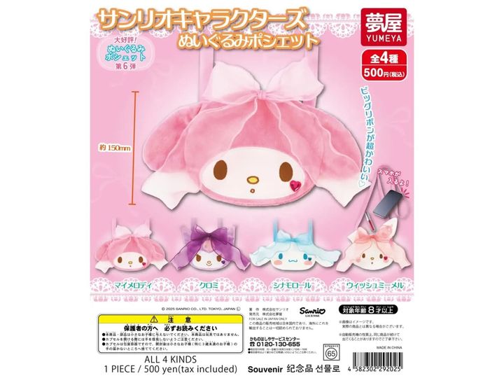 6月発売のガチャガチャから、「サンリオキャラクターズ ぬいぐるみポシェット」を詳しくご紹介します。ガチャガチャとは思えないクオリティの高さに注目が集まる今回のアイテム。完売前にぜひチェックしておきたい、その詳細を分かりやすくお届けします。