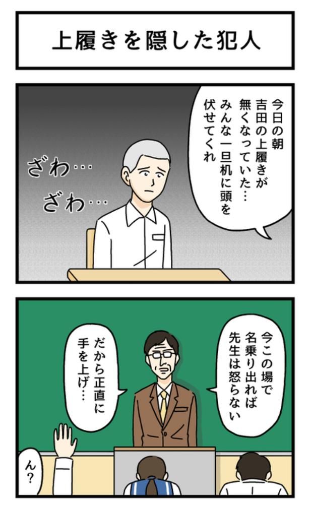 上履きを隠した犯人1-1 画像提供：のぞみわたるさん
