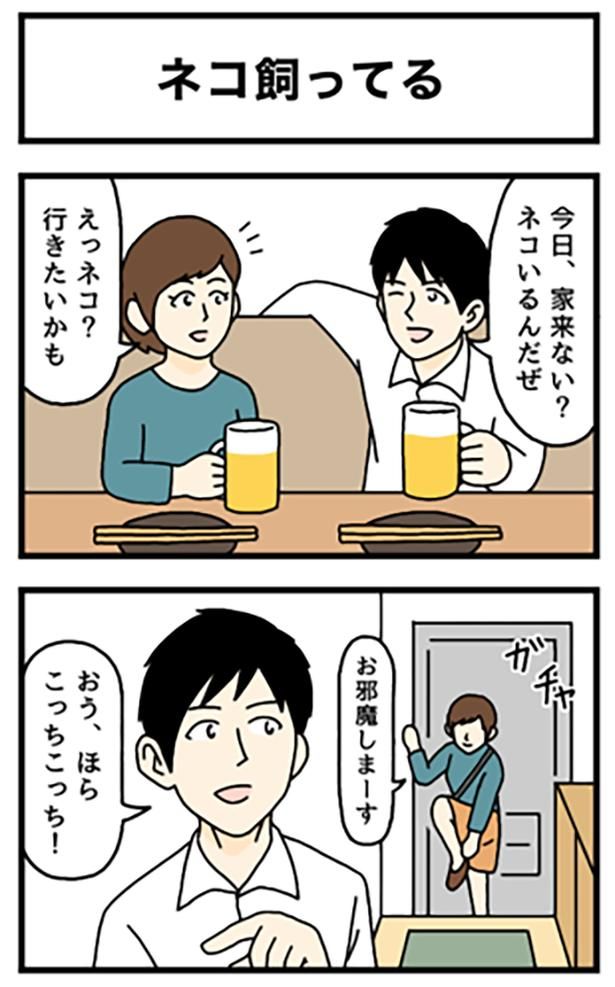 ネコ飼ってる1-1 画像提供：のぞみわたるさん