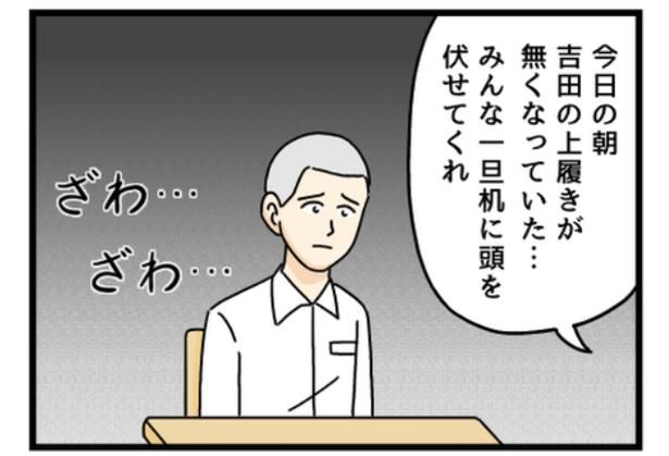 上履きを隠されて落ち込む男子生徒 画像提供：のぞみわたるさん