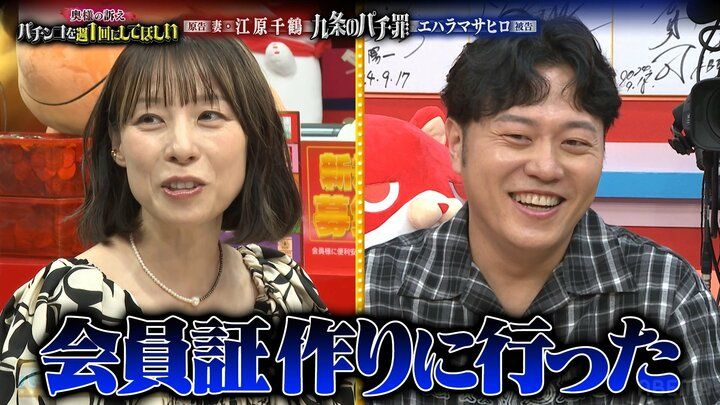 エハラマサヒロ夫妻