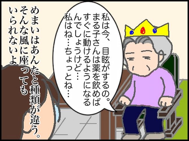 頑張り過ぎない介護／まる子