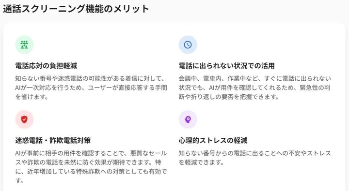 通話スクリーニング