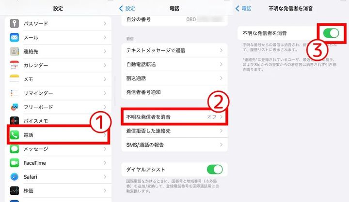 迷惑電話を自動ブロックする基本設定