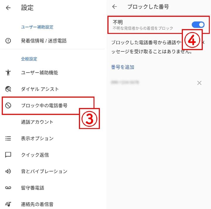 電話帳登録以外の着信を一括で拒否する