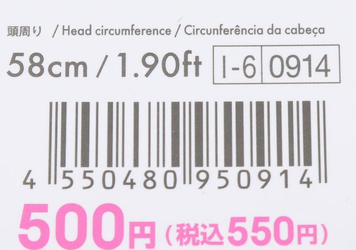 ダイソーサファリハットの商品タグ。価格とバーコードの拡大。