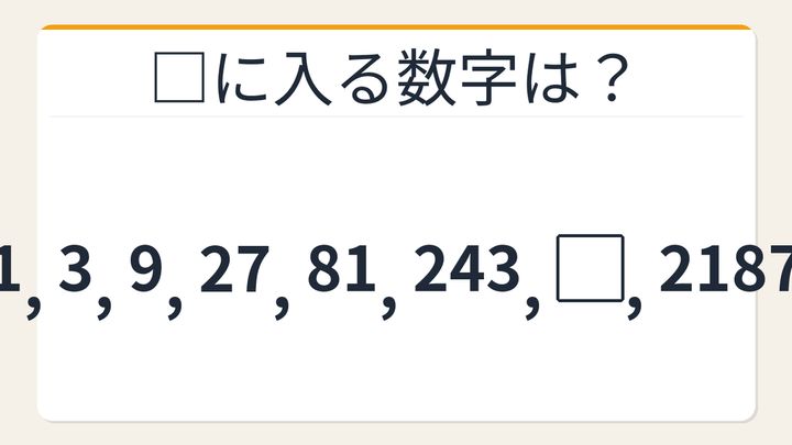 【数列クイズ】これ解けたら頭いい！3倍ずつ膨らむ等比数列の罠の問題画像
