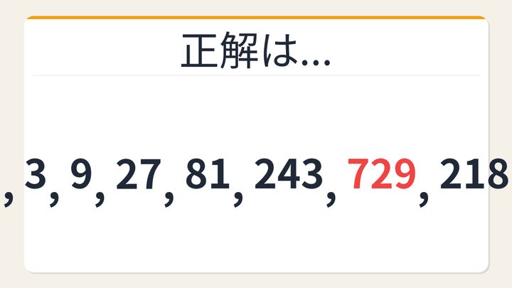 【数列クイズ】これ解けたら頭いい！3倍ずつ膨らむ等比数列の罠の解答画像