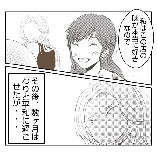 何もしない出戻り義姉がしんどい！！9-33
