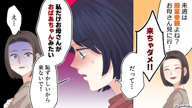 42歳…高齢出産で産んだ娘に「恥ずかしいから行事に来ないで」と言われ