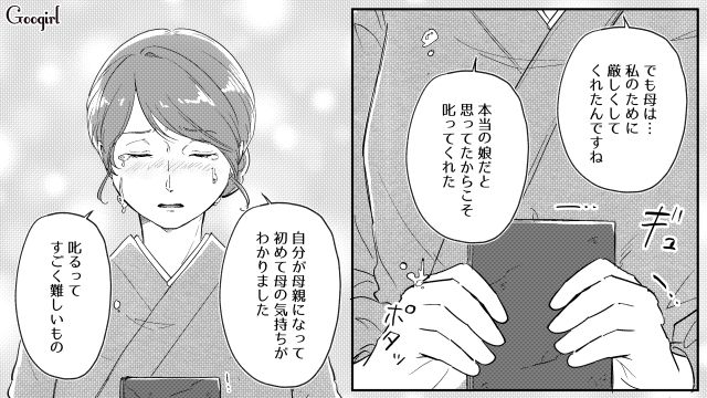 母になり叱る難しさを知った娘…「私も母が大好きです！」厳しかった継母の深い愛情に気づいた話