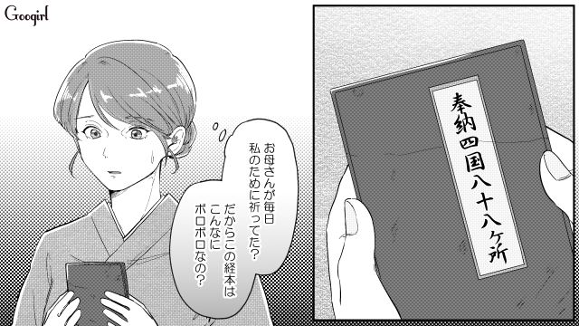 母になり叱る難しさを知った娘…「私も母が大好きです！」厳しかった継母の深い愛情に気づいた話