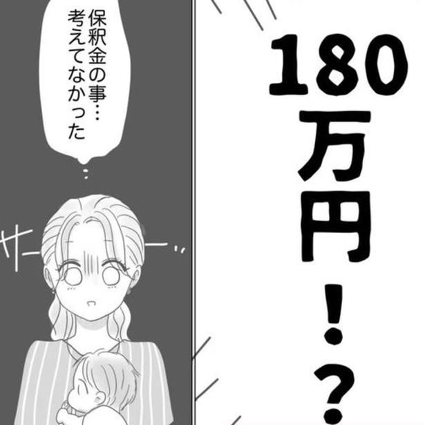 ヤマトの保釈金は180万円という大金だった…。 画像提供：Reinaさん