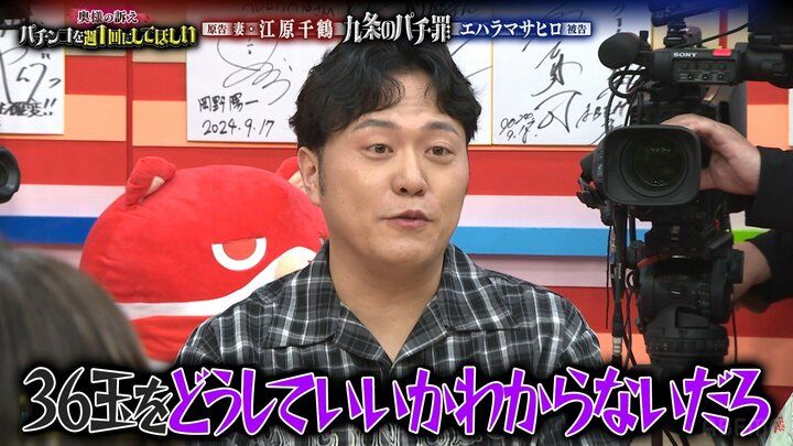エハラマサヒロ