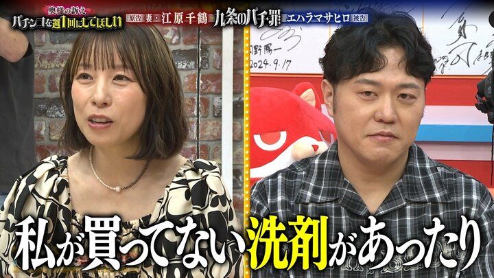 エハラマサヒロ夫妻