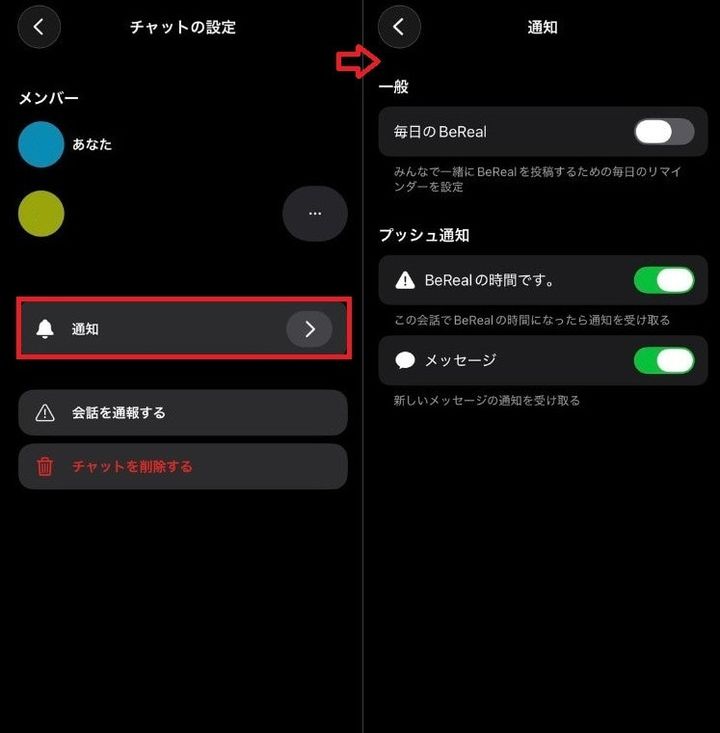 オフにしたい対象の通知スイッチをタップして無効にする