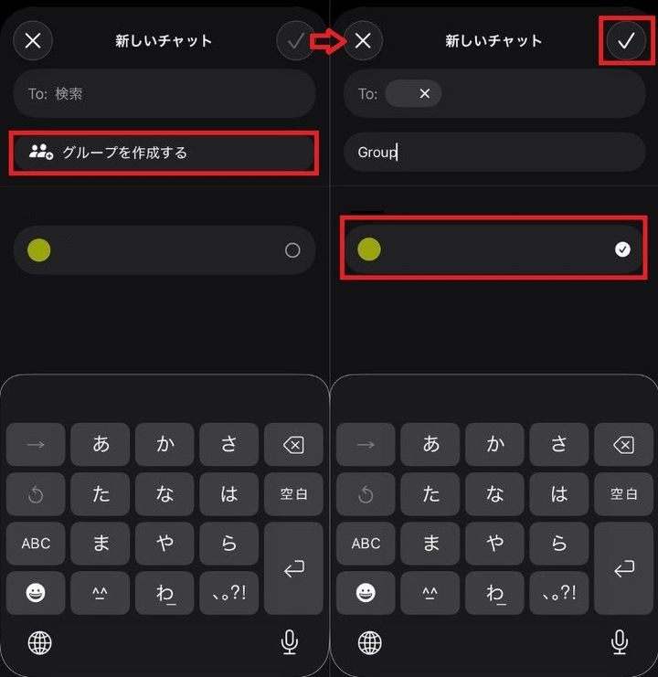 「グループを作成する」をタップしてグループ名を入力する