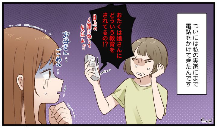 「お宅は娘さんにどういう教育をしてるの!?」義母の過干渉が実家の家族にまで飛び火した話