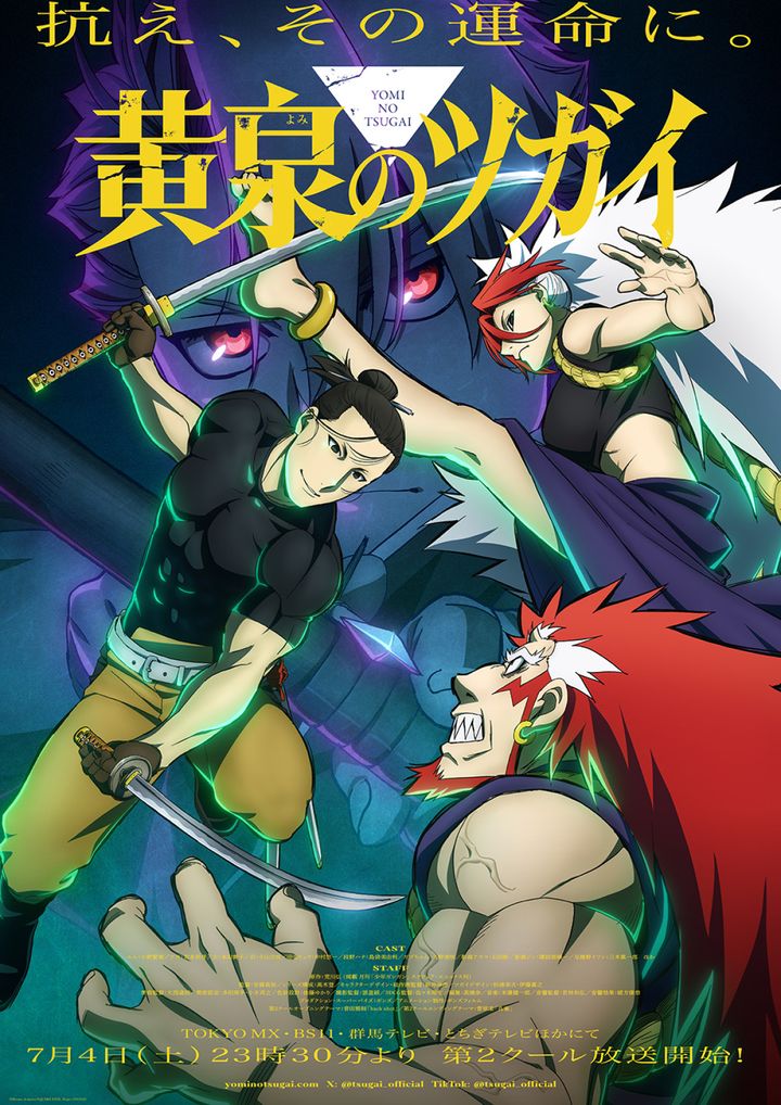 アニメ『黄泉のツガイ』第2クール キービジュアル （C）Hiromu Arakawa／SQUARE ENIX, Project TSUGAI width=