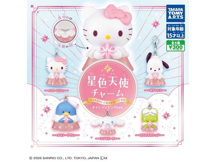 6月発売のガチャガチャから、「サンリオキャラクターズ 星色天使チャーム キャンディピンクver.」を詳しくご紹介します。ガチャガチャとは思えないクオリティの高さに注目が集まる今回のアイテム。完売前にぜひチェックしておきたい、その詳細を分かりやすくお届けします。