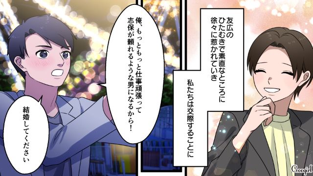 教育係になった素直な後輩から懐かれ…交際に発展、その後プロポーズされた女性の話