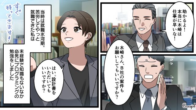 教育係になった素直な後輩から懐かれ…交際に発展、その後プロポーズされた女性の話