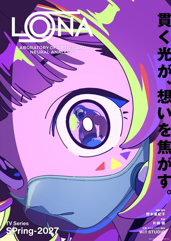アニメ『LONA』ティザービジュアル （C）WIT STUDIO／LONA COMMITTEE width=