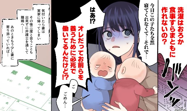 「お前らを養うために必死で働いてるんだけど？」双子育児の妻を追い詰めたモラハラ夫の話