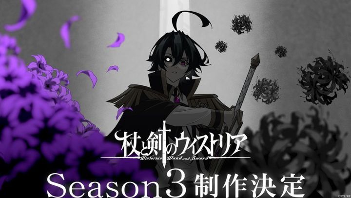 アニメ『杖と剣のウィストリア』3期制作決定ビジュアル （C）大森藤ノ・青井 聖・講談社／「杖と剣のウィストリア」製作委員会 width=