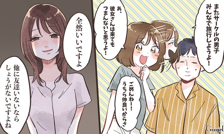 「彼女さんは来てもつまんないと思うよ」身内ノリでマウントをとる彼氏の女友達をさらっと撃退した話