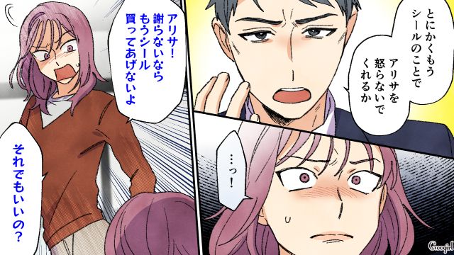 シールブームに加熱した母親に辟易し、友達に全部あげた小3娘…「もうシール買ってあげない」激昂した母親に詰められた話