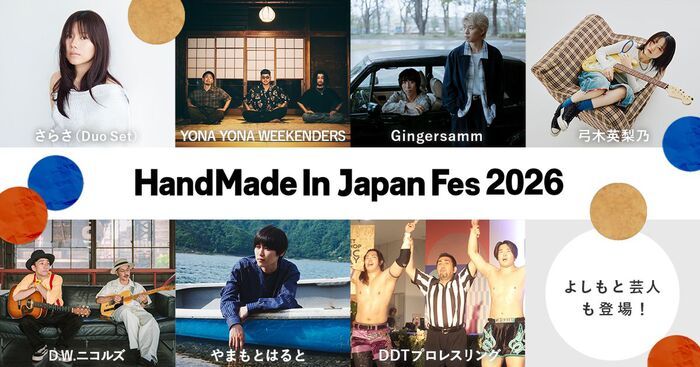 全国3,000人のクリエイターが集結！限定作品＆巨大ガチャも登場する夏フェスが楽しそう♪【HandMade In Japan Fes' 2026】