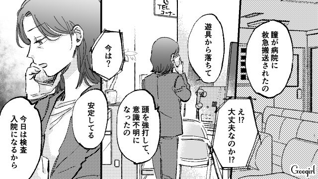 一生忘れないし、許せない！ 娘の緊急事態に「仕事があるんだ」で済ませる夫に「こんな父親いるのかな？」と思った話