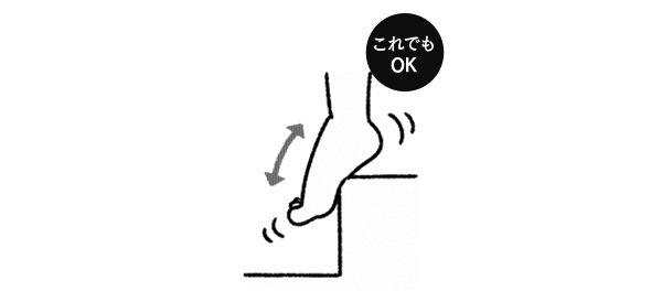 これでもOK。段差を使って土踏まずを刺激する