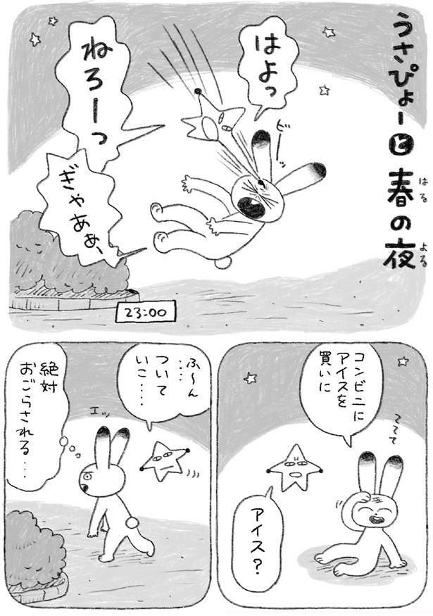 コンビニにアイスを買いに (C)日隈 みさき／KADOKAWA