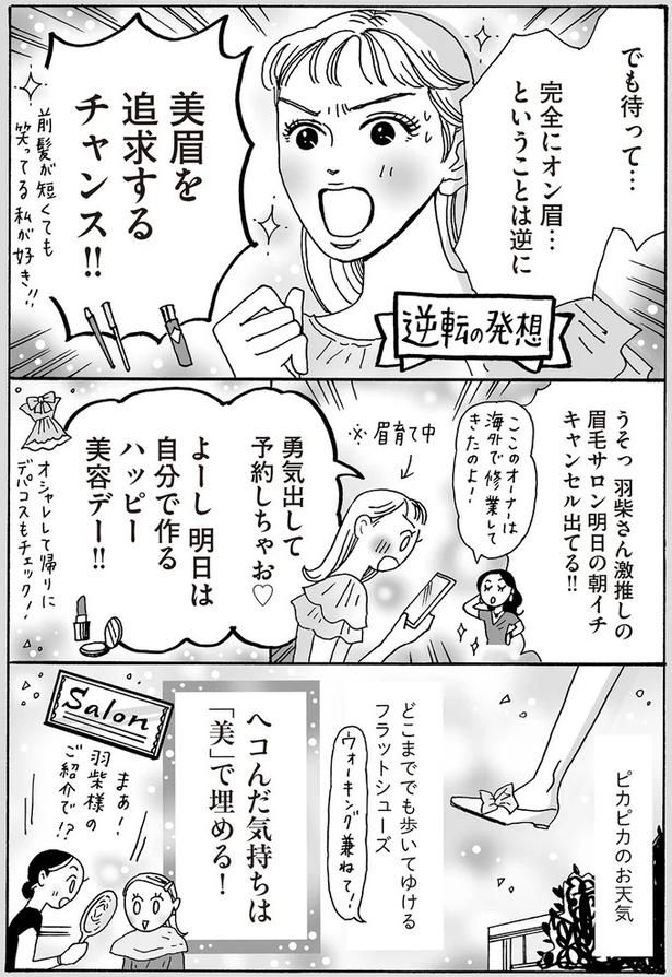 ヘコんだ気持ちは「美」で埋める！ （C）獅子／KADOKAWA