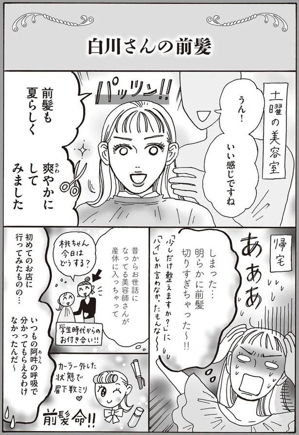 明らかに前髪切りすぎちゃった～！！ （C）獅子／KADOKAWA
