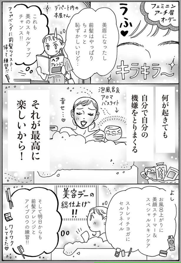 これも美のスキルアップチャンス！！ （C）獅子／KADOKAWA